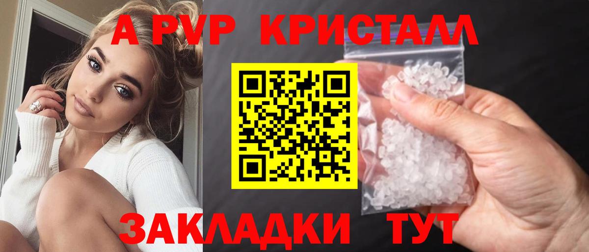 APVP крисы CK Бирск