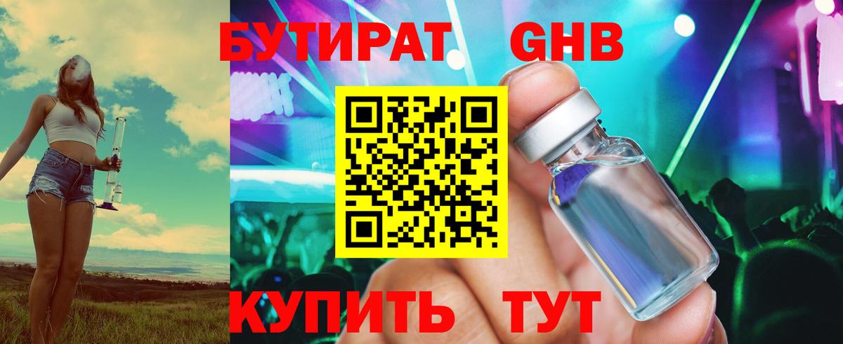Бутират  БУТИРАТ оксибутират  Вход с VPN  Бирск 