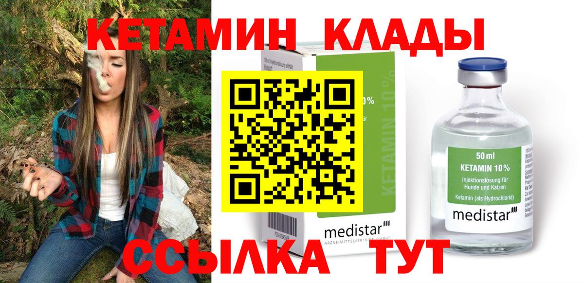 Кетамин ketamine  Вход с VPN  мориарти наркотические препараты  Бирск 