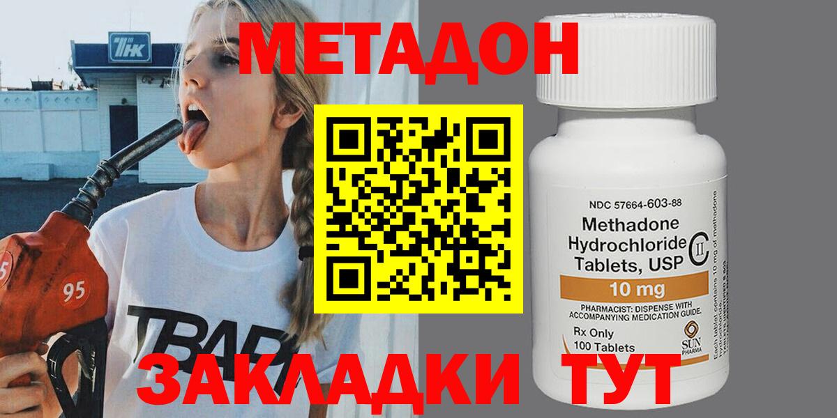 Метадон methadone Бирск