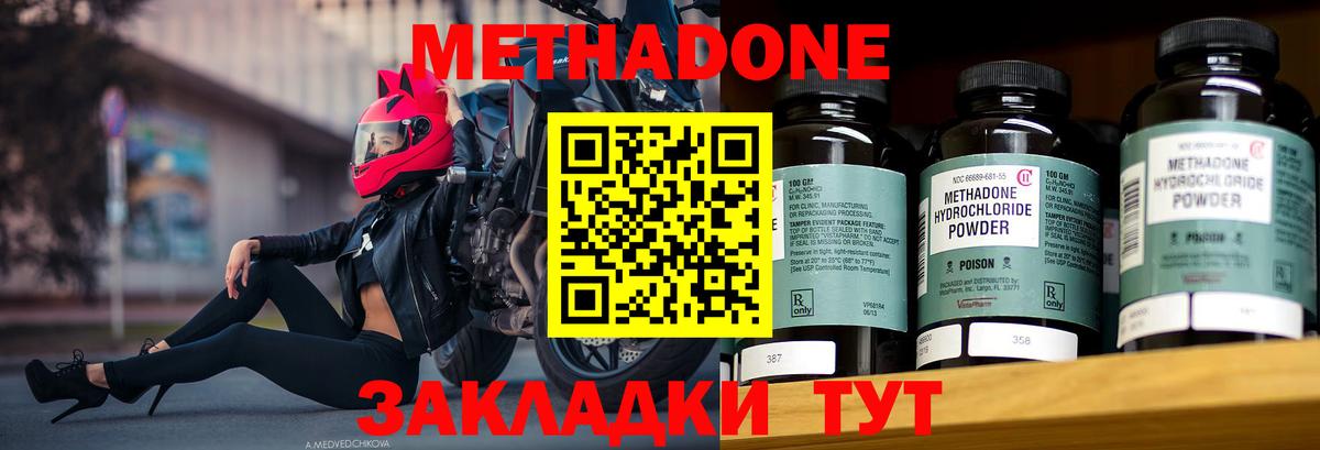 Метадон VHQ  Вход с VPN  Метадон мёд  Бирск 