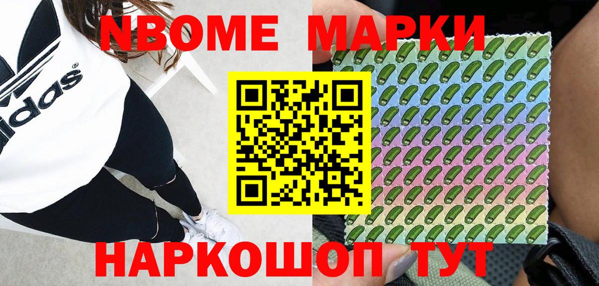 Марки NBOMe 1,5мг Бирск